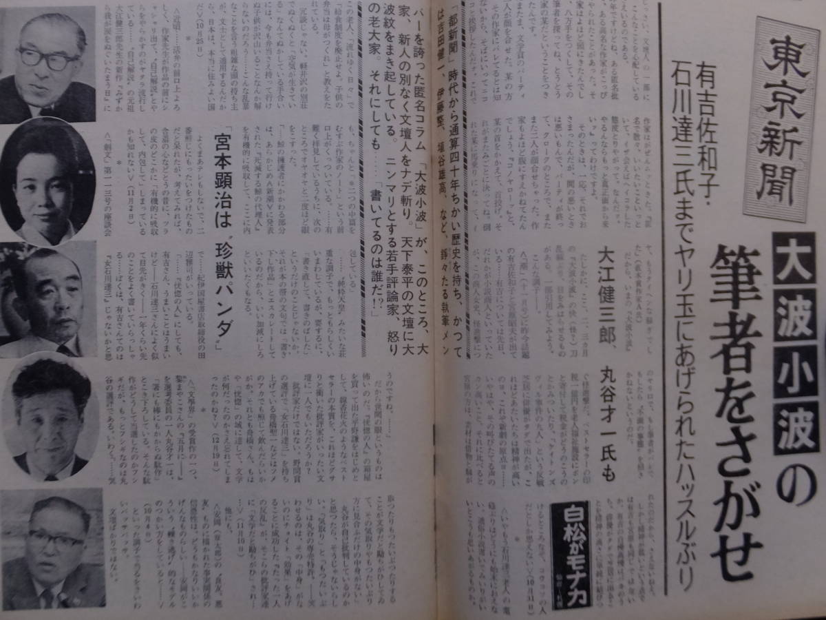 表紙 ジャネット八田 週刊文春 73 1 22 藤田敏八 白川和子 殿山泰司 桃井かおり 高沢順子 大波小波 吉永小百合 森恒夫 水沢アキ 週刊文春 売買されたオークション情報 Yahooの商品情報をアーカイブ公開 オークファン Aucfan Com