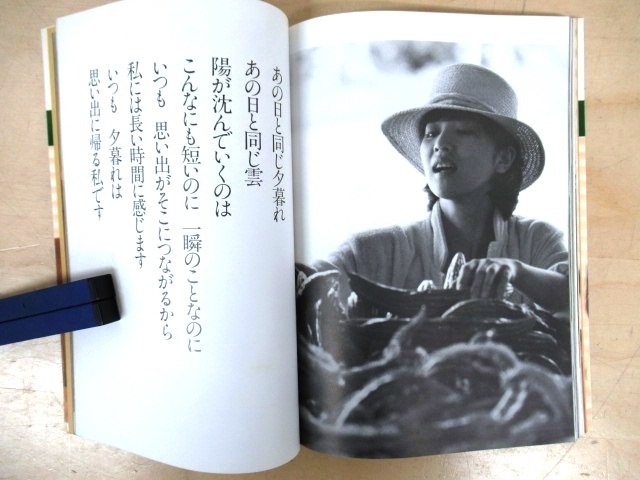 ◇J699 桜田淳子 写真詩集「ためらい 恋する人へ」1980年/初版/絶版