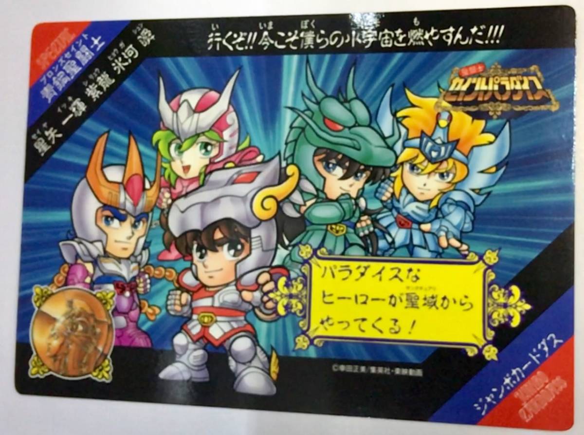聖闘士星矢　新生セイントパラダイス カードダス ボックス3弾セット 聖闘士星矢 新生セイントパラダイス カードダス ボックス3弾セット 聖