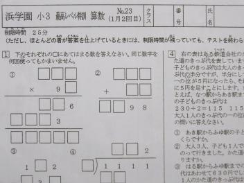 浜学園 小3 算数 最高レベル特訓 復習テスト 計算テスト 1～23 解答欄