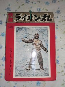 ライオン丸のYahoo!オークション(旧ヤフオク!)の相場・価格を見る