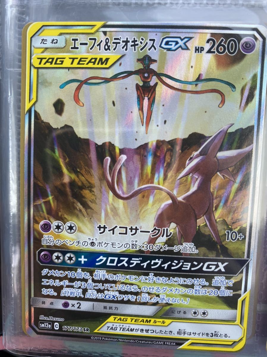 ポケモンカード エーフィ＆デオキシス スペシャルアート スペシャル