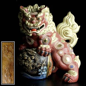 九谷焼 獅子 置物のYahoo!オークション(旧ヤフオク!)の相場・価格を