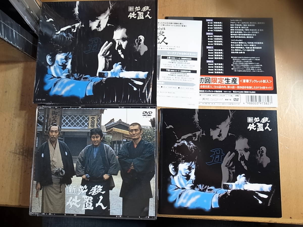 DVD／新 必殺仕置人(丑之巻) 新 必殺仕置人 必殺 中古DVD・ブルーレイ