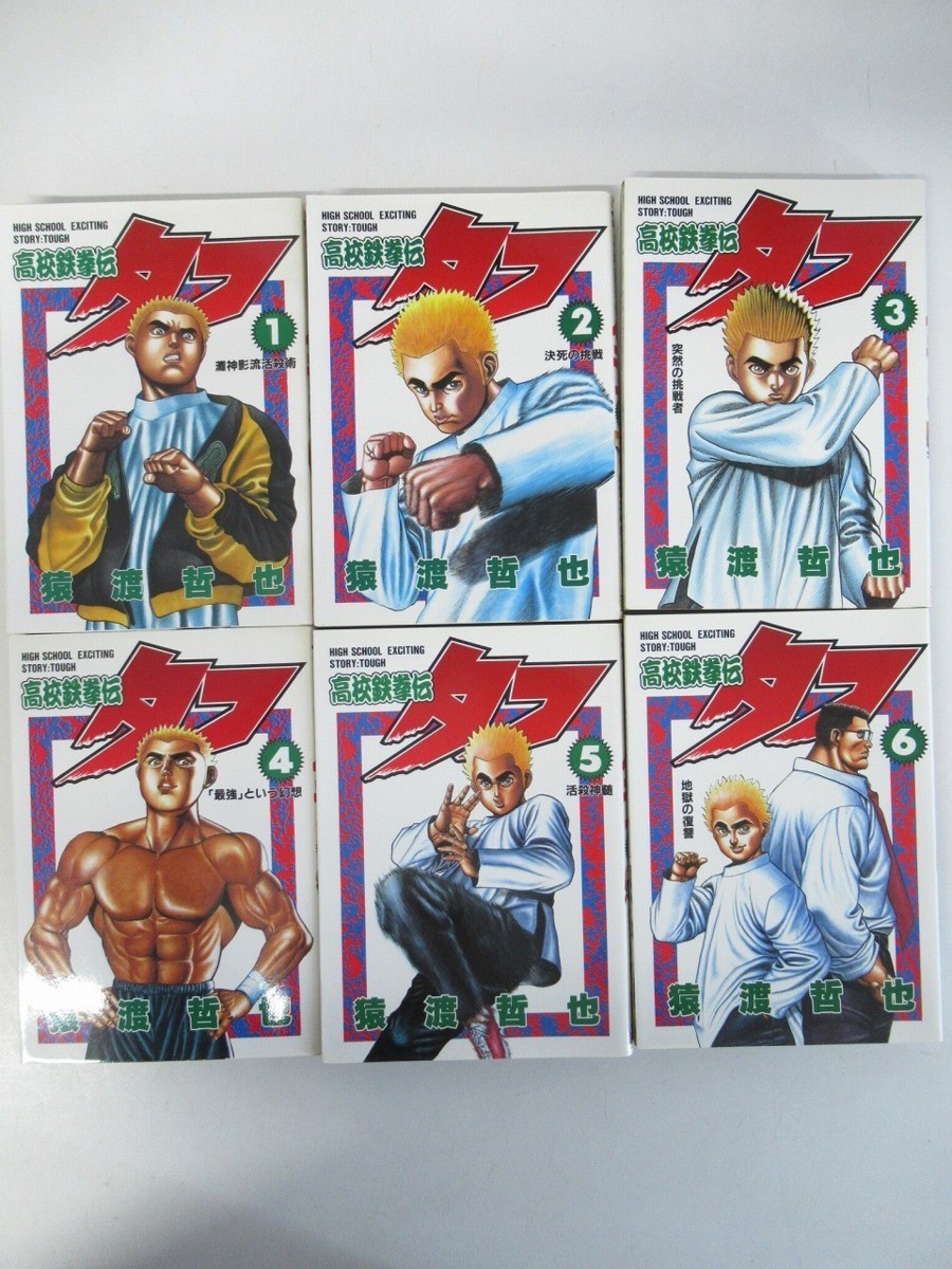 J554 1994 03年 高校鉄拳伝タフ 1 42巻 25 28 35 37 41巻抜けあり 計34冊 猿渡哲也 集英社 ヤングジャンプコミックス 漫画 マンガ 青年 売買されたオークション情報 Yahooの商品情報をアーカイブ公開 オークファン Aucfan Com
