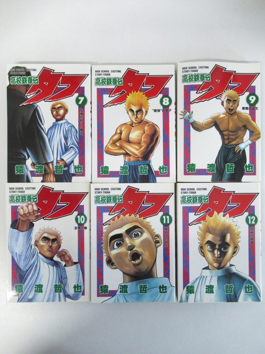 J554 1994 03年 高校鉄拳伝タフ 1 42巻 25 28 35 37 41巻抜けあり 計34冊 猿渡哲也 集英社 ヤングジャンプコミックス 漫画 マンガ 青年 売買されたオークション情報 Yahooの商品情報をアーカイブ公開 オークファン Aucfan Com