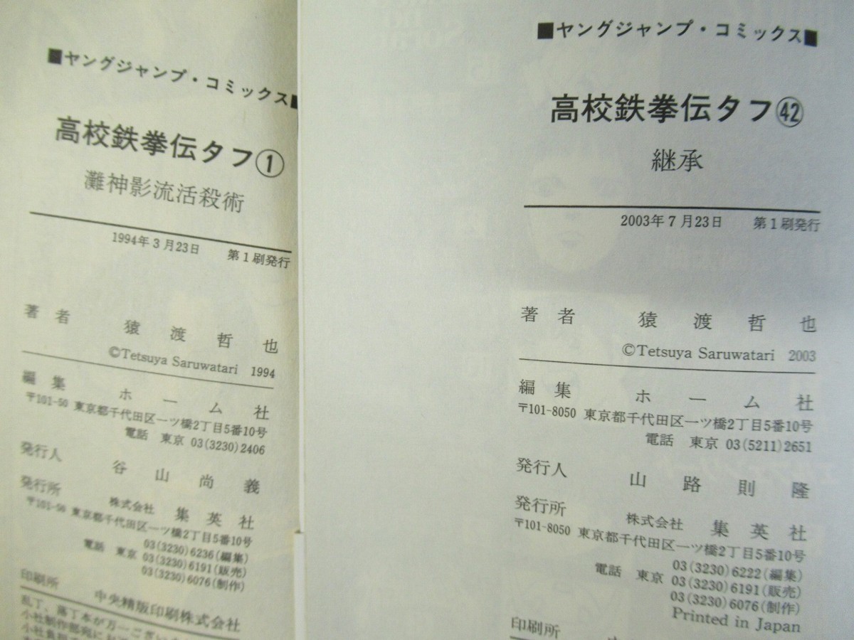 J554 1994 03年 高校鉄拳伝タフ 1 42巻 25 28 35 37 41巻抜けあり 計34冊 猿渡哲也 集英社 ヤングジャンプコミックス 漫画 マンガ 青年 売買されたオークション情報 Yahooの商品情報をアーカイブ公開 オークファン Aucfan Com