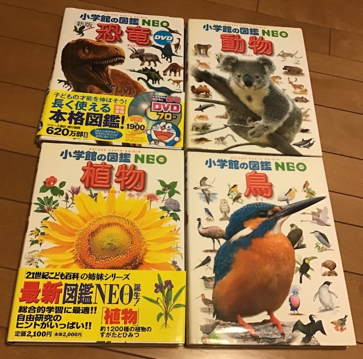 古本 小学館の図鑑 Neo 恐竜 動物 植物 鳥4冊セット 知育絵本 学習絵本 売買されたオークション情報 Yahooの商品情報をアーカイブ公開 オークファン Aucfan Com