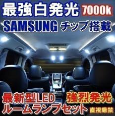 送料無料，低価 P 最強 サムスン ＬＥＤ ルームランプ ソケット付き オーリス18＃系フルセット348連級(ホワイト)｜売買されたオークション情報、yahooの商品情報をアーカイブ公開 - オークファン LED