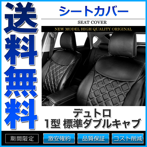 シートカバー 日野 デュトロ 1型 標準ダブルキャブ 定員6人 シルバーダイヤモンドチェック 【SC81】
