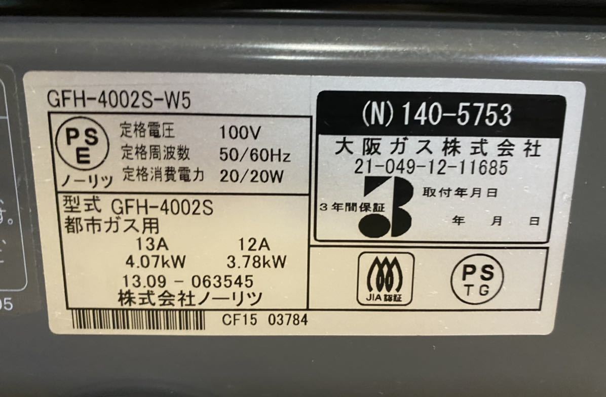 ガスファンヒーター GFH-4002S GAS OSAKA ノーリツ 大阪ガス 都市ガス