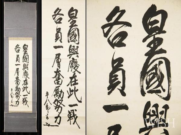 東郷平八郎（元帥 海軍大将）書　絹本　掛軸 掛軸 東郷平八郎 真作WISH東郷平八郎「二行書」書 〇海軍大将⁄元帥 書