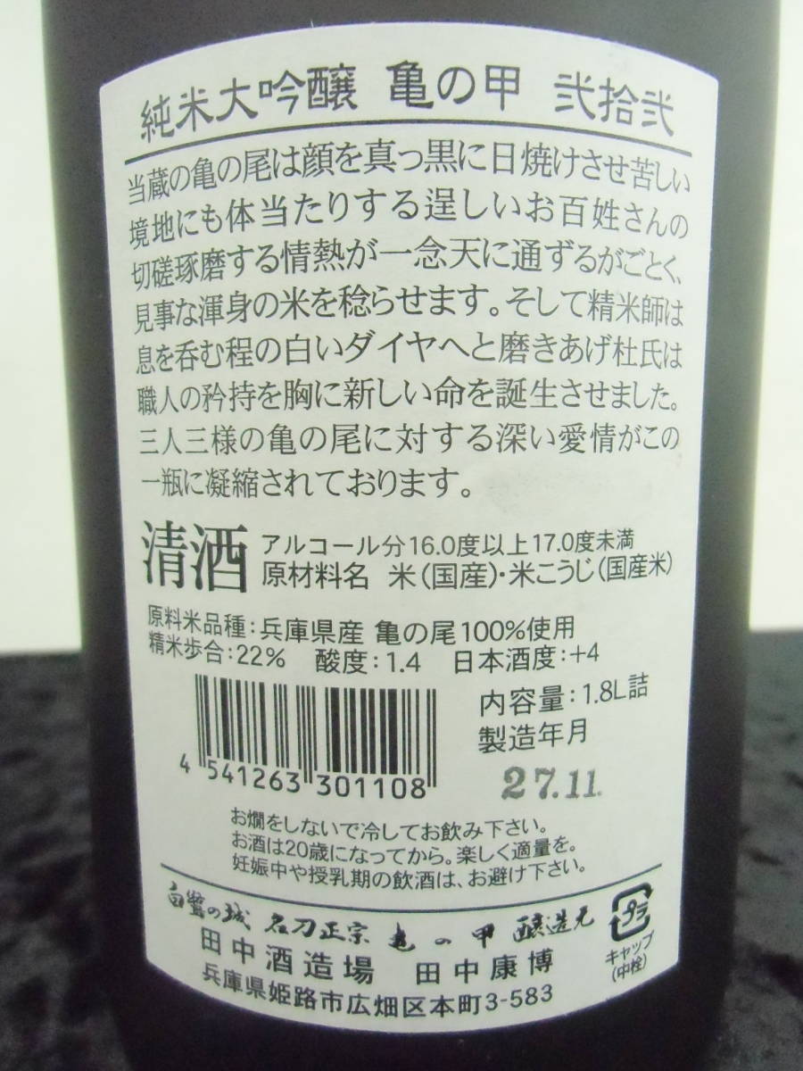 純米大吟醸 亀の甲 弐の刻 亀の尾 出羽桜 | 田中酒造場 1.8L （山形超