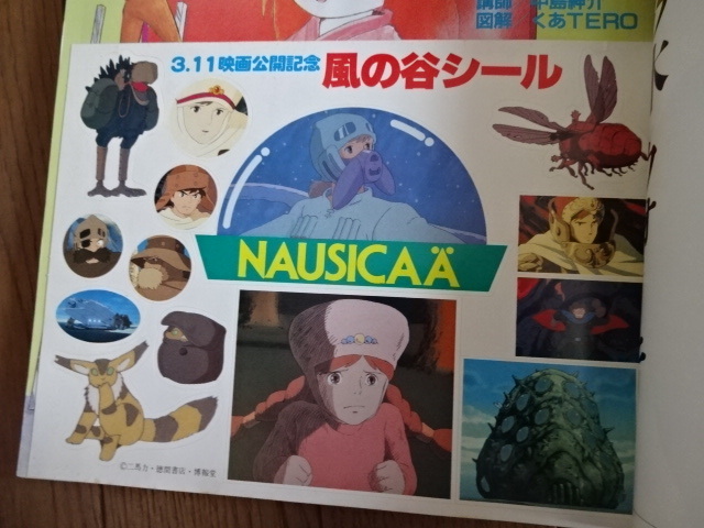 アニメ雑誌】アニメージュ 1984年4月号 風の谷のナウシカ 宮崎駿