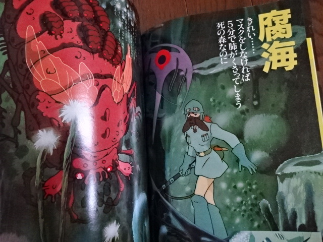 アニメ雑誌】アニメージュ 1984年4月号 風の谷のナウシカ 宮崎駿