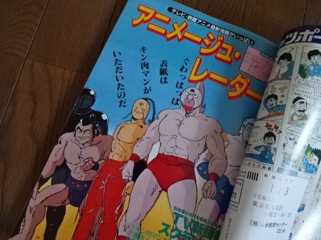 アニメ雑誌】アニメージュ 1984年4月号 風の谷のナウシカ 宮崎駿
