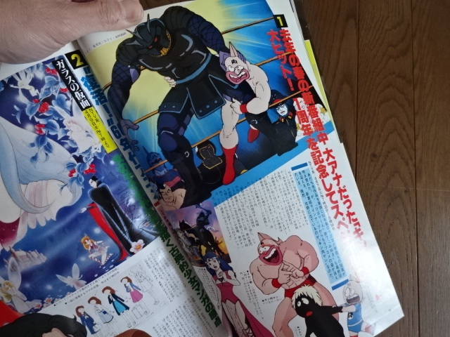 アニメ雑誌】アニメージュ 1984年4月号 風の谷のナウシカ 宮崎駿