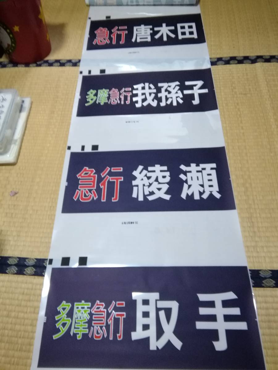 東京メトロ6000系側面行先表示幕 側面行先表示 営団地下鉄6000系 方向