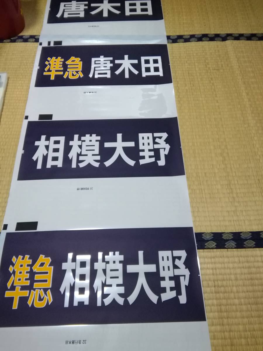 東京メトロ6000系 - 側面方向幕 営団6000系 東京メトロ 千代田線 営団