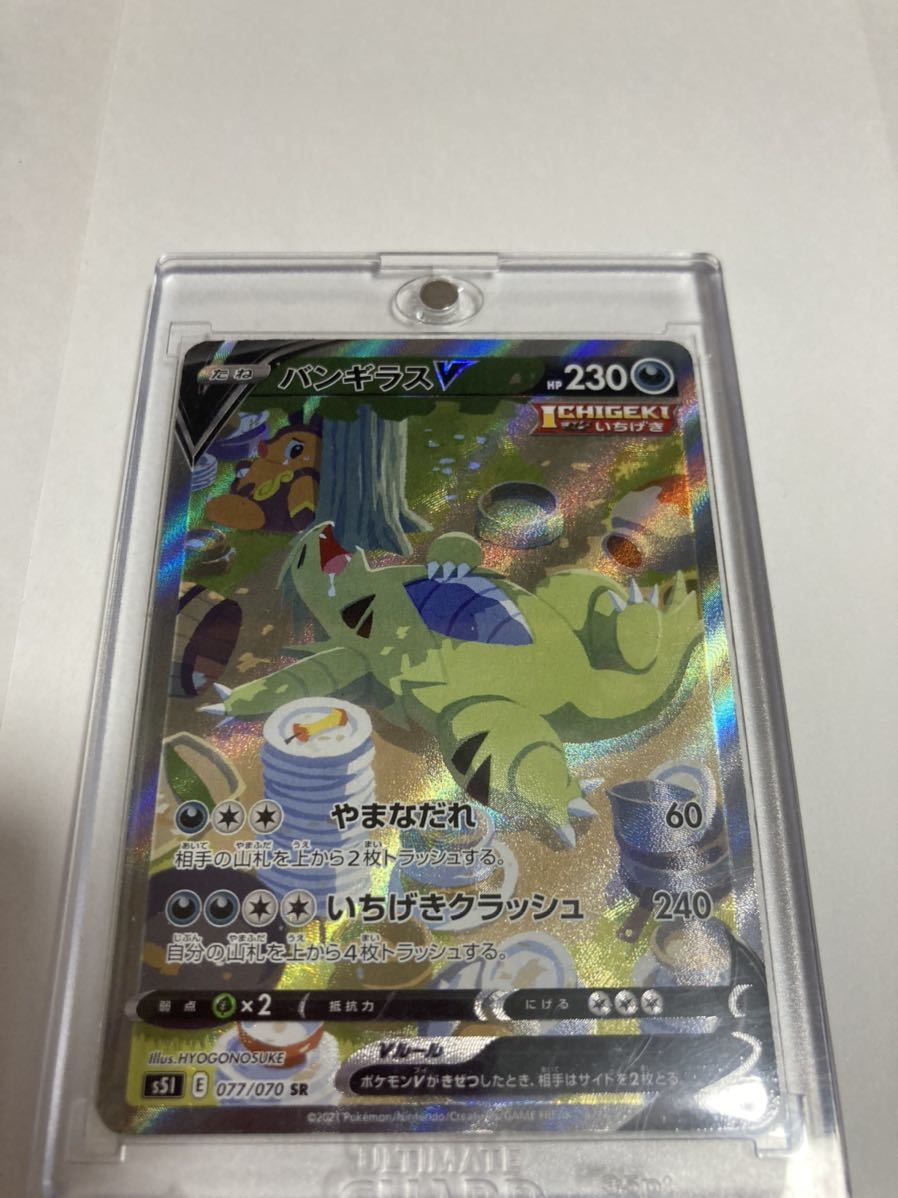 バンギラスV SR SA スーパーレア スペシャルアート 077/070 s5I 一撃
