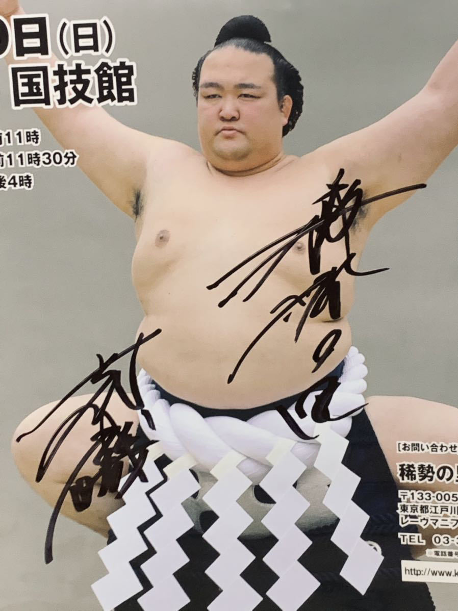 直筆サイン入り 稀勢の里 引退 荒磯襲名披露大相撲 ポスター 稀勢の