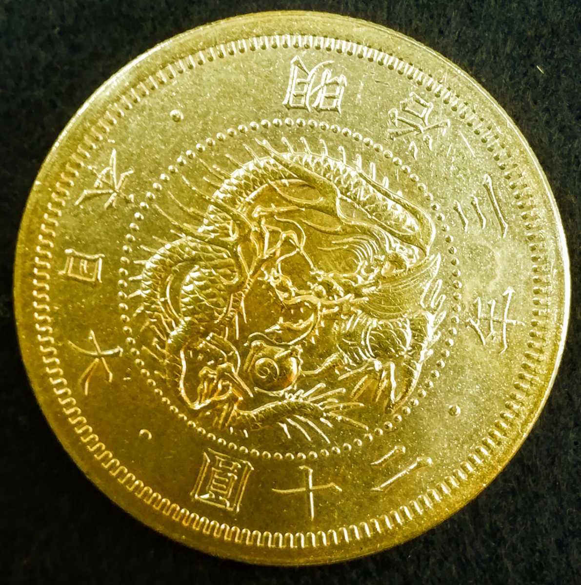 鑑定目録]旧二十圓金貨 明治3年 目方約33g 直径約