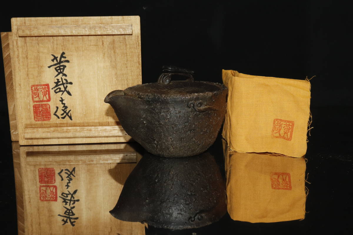 名工 鈴木黄哉作 吉祥如意 手造宝瓶 備前焼 手造宝瓶