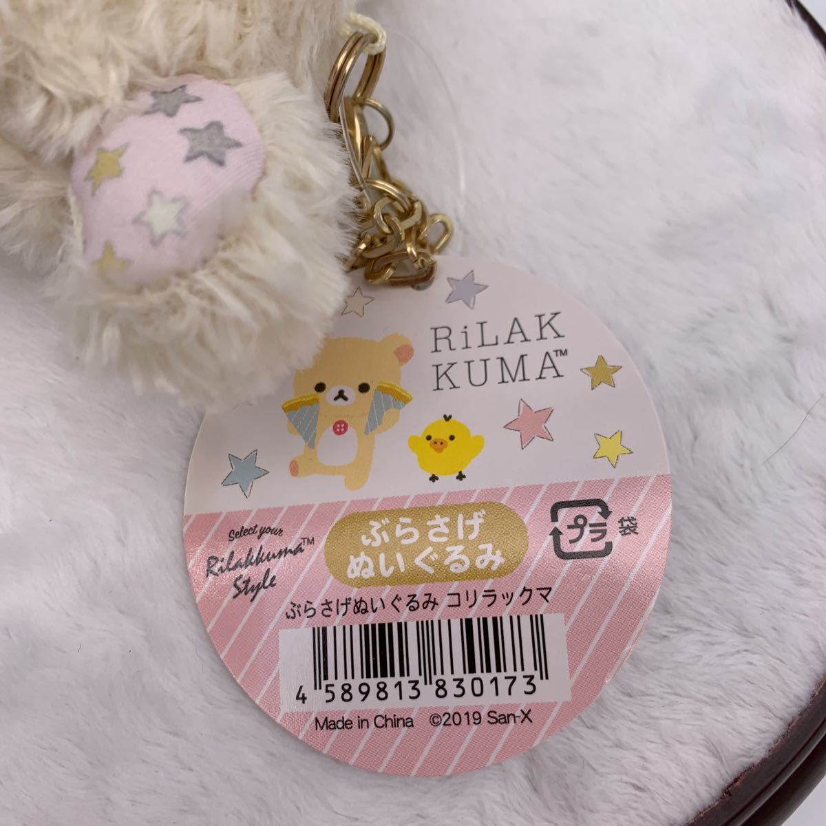リラックマ ジェラートピケ コラボ ぶらさげぬいぐるみ コリラックマ キーホルダー キーチェーン リラックマ 売買されたオークション情報 Yahooの商品情報をアーカイブ公開 オークファン Aucfan Com