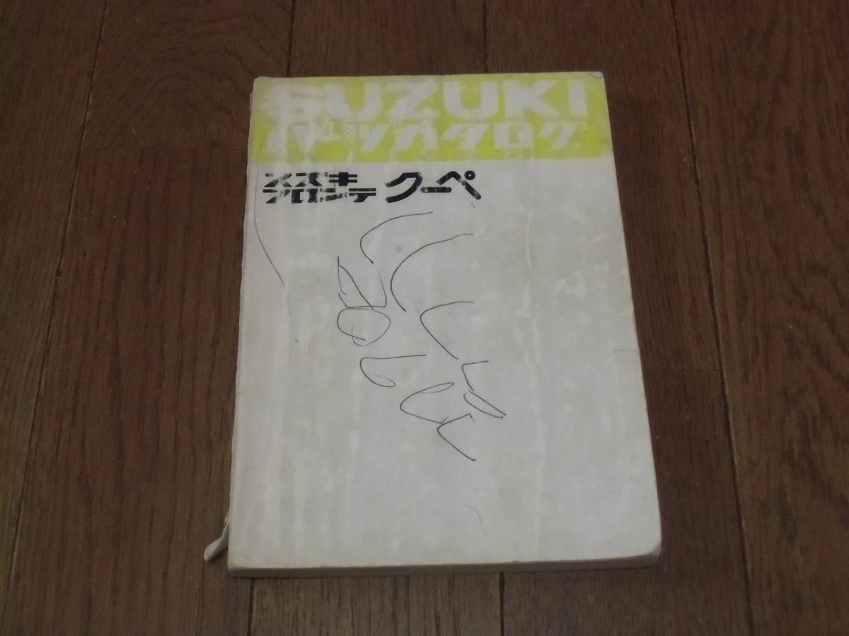 フロンテ クーペ パーッカタログ