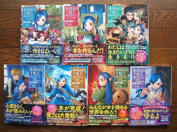本好きの下剋上 小説 全巻セット 合計37冊 第一部～第五部