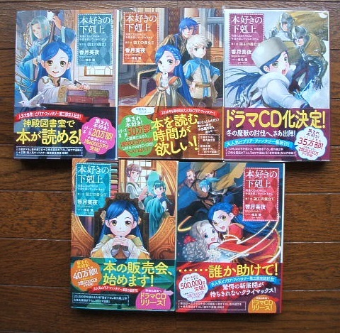 本好きの下剋上 小説 全巻セット合計38冊 第一部～第五部