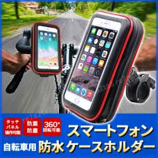 スマホホルダー 自転車 ロードバイク スマホスタンド ナビゲーション 防水 充電器 Iphone Android 携帯 6インチ サイクリング 通勤 通学 アクセサリー 売買されたオークション情報 Yahooの商品情報をアーカイブ公開 オークファン Aucfan Com