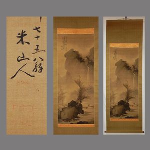 山人 掛軸のYahoo!オークション(旧ヤフオク!)の相場・価格を見る