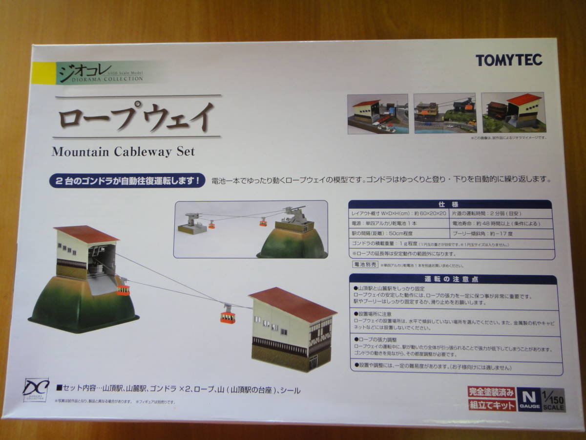 ロープウェイ ジオコレ トミーテック - Yahoo!オークション TOMYTEC 1