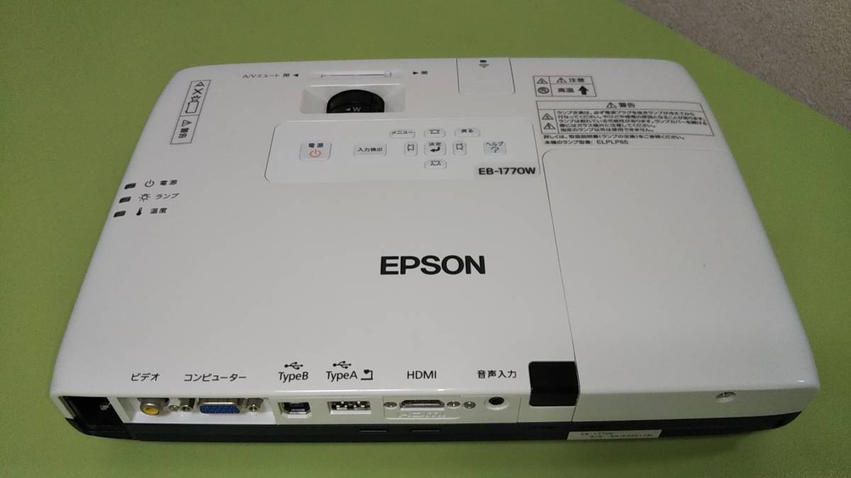 EPSON EB-1770W リモコン付 HDMI確認済 ランプ80H - メルカリ