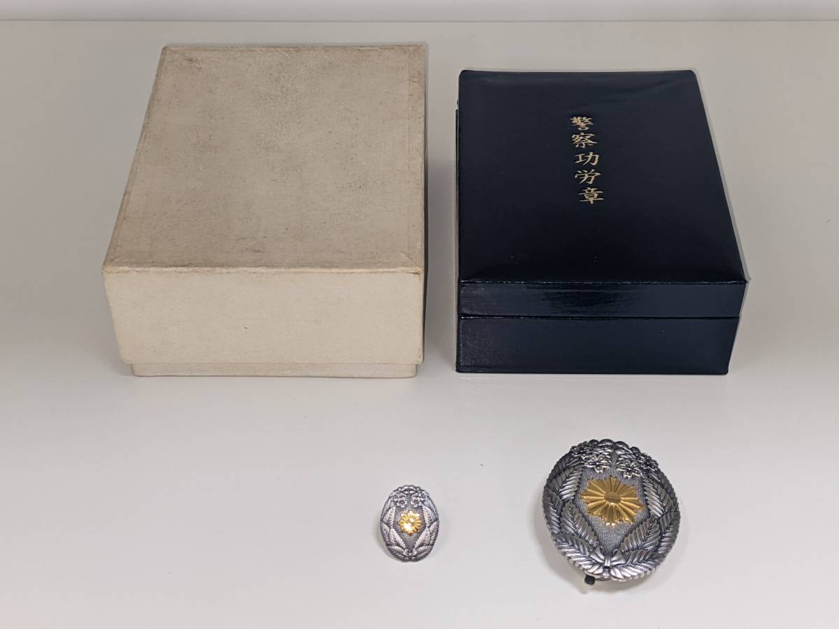 4236◇大幅値下げ!! コレクター必見!! 中古 警察功労賞 元箱付き 