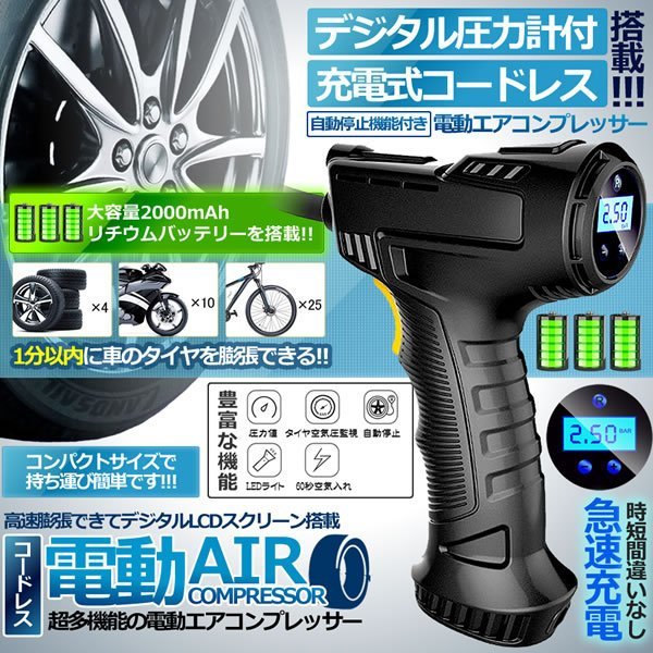 高品質，新作 デジタル 圧力計付 充電式 コードレス 電動 エアコンプレッサー 2000mAh(アクセサリー)｜売買されたオークション情報、yahooの商品情報をアーカイブ公開 - オークファン その他
