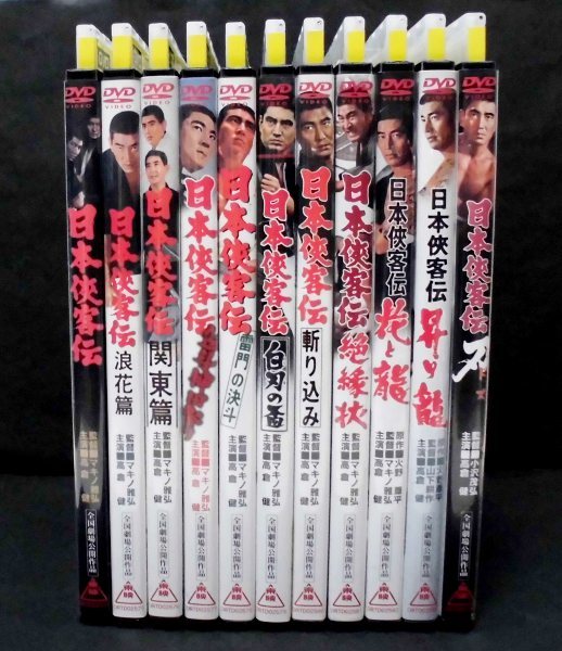 日本侠客伝シリーズ』 高倉健主演 10部作セット レンタル使用済DVD 日本