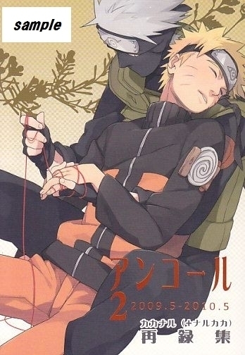 NARUTO□sensei!!「アンコール2」【再録】カカナル｜NARUTO