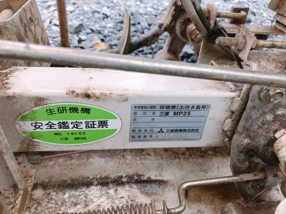 中古 MITSUBISHI 三菱 MP25 歩行型 田植え機 2条植え G222P 2.2馬力 動作品