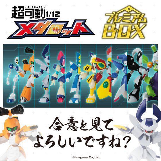 新品】 メダロット セレクションボックス 【未開封 Amazon.co.jp
