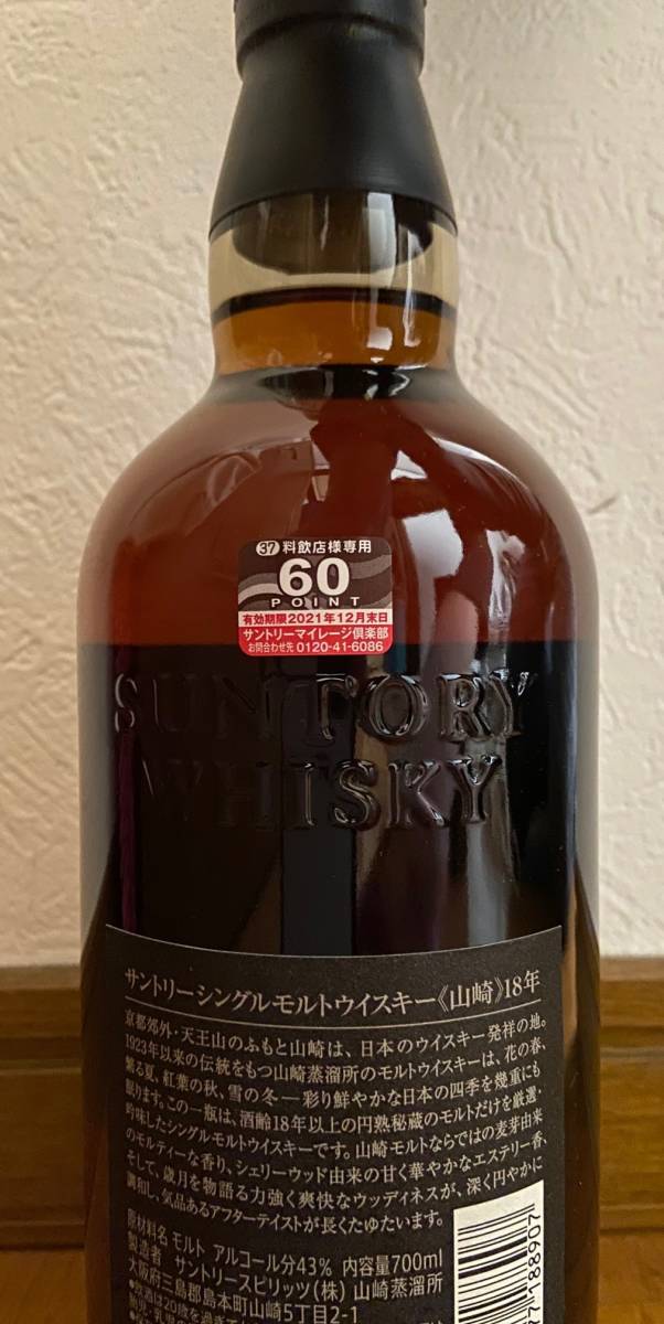 サントリー シングルモルト 山崎18年 山崎 700ml ウイスキー 未開封