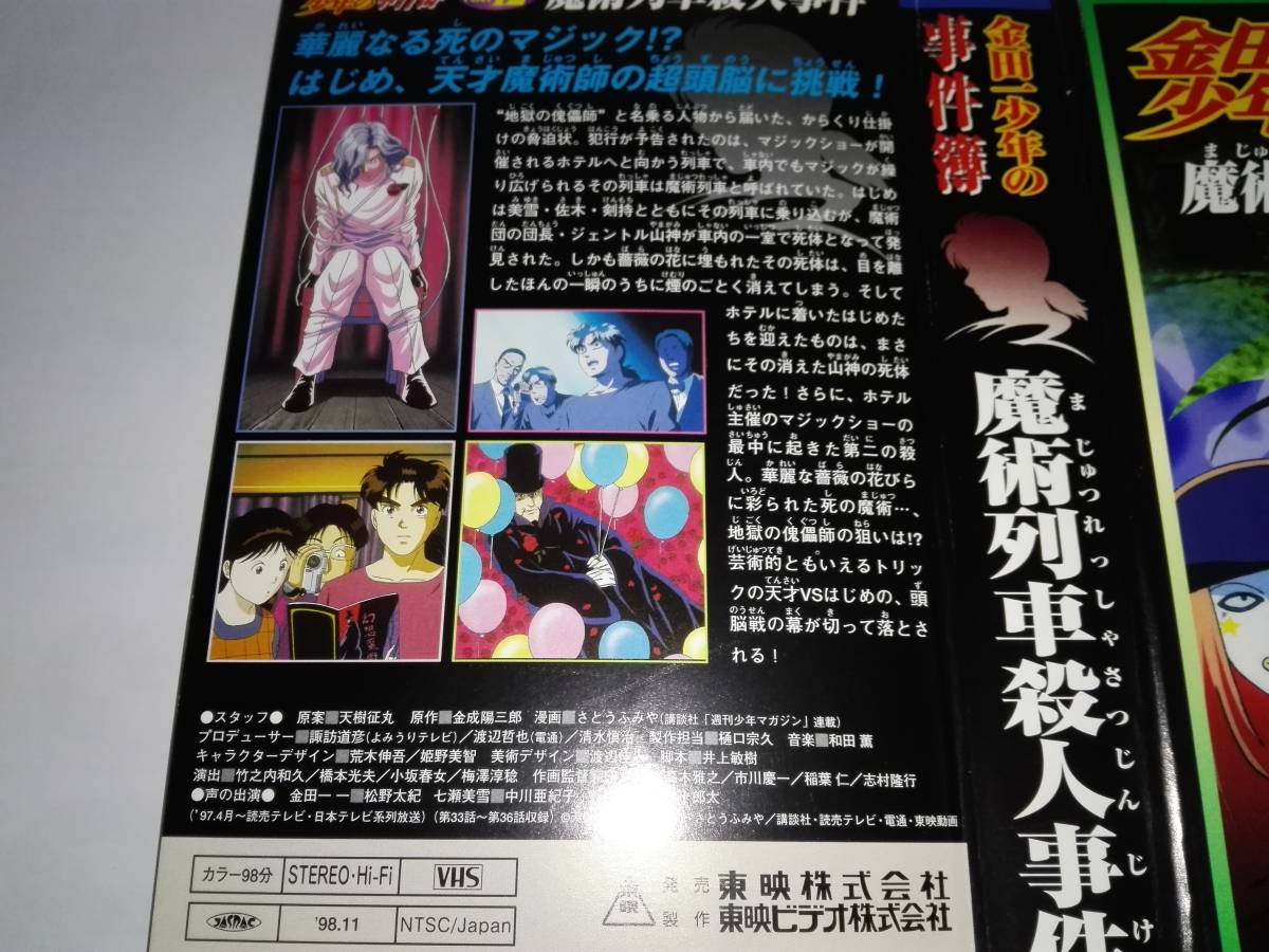ビデオ アニメ金田一少年の事件簿vol 12 魔術列車殺人事件 か行 売買されたオークション情報 Yahooの商品情報をアーカイブ公開 オークファン Aucfan Com ビデオ アニメ金田一少年の事件簿vol 12 魔術列車殺人事件 か行 売買されたオークション情報 Yahooの商品情報をアーカイブ公開 オークファン Aucfan Com
