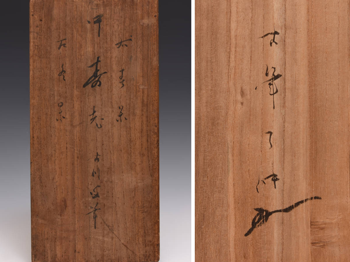 時代 日本 書画 掛軸 狩野常信 古川叟 3幅対（3本）古筆箱書 絹本