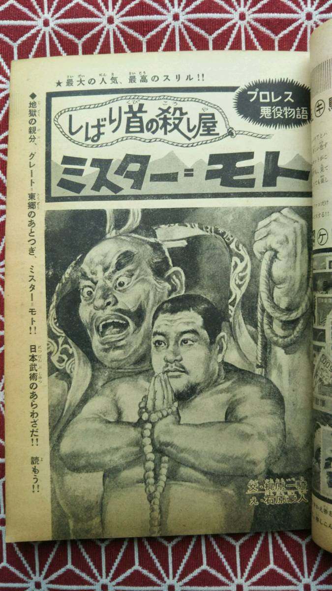 昭和38年 週刊少年サンデー 1963年7月14日 29号 2025年