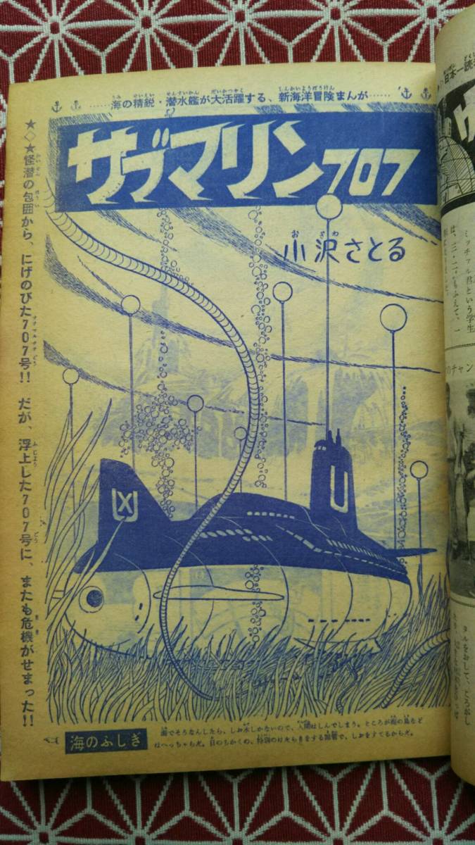 昭和38年 週刊少年サンデー 1963年7月14日 29号 2025年
