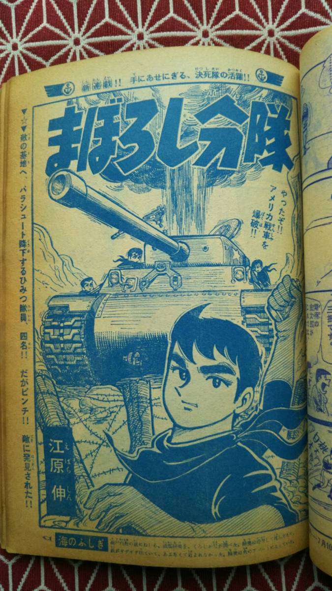 昭和38年 週刊少年サンデー 1963年7月14日 29号 2025年