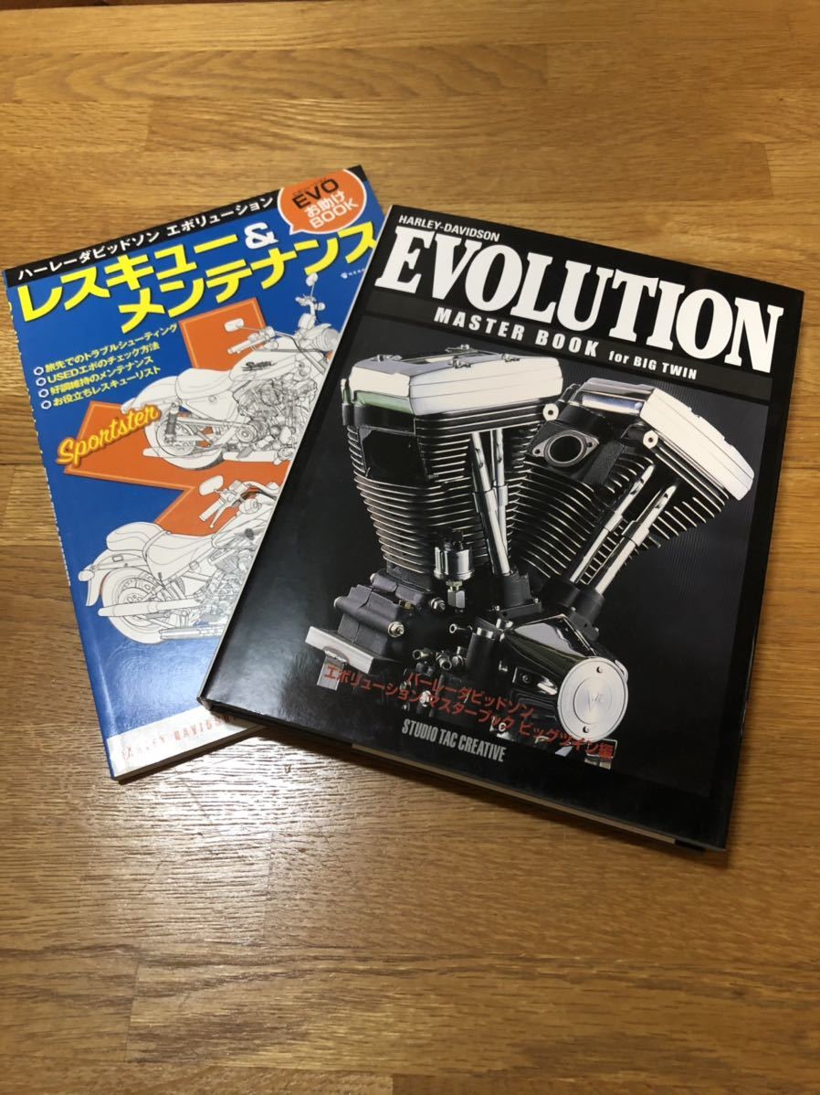ハーレーダビッドソンエボリューションマスターブックビッグ