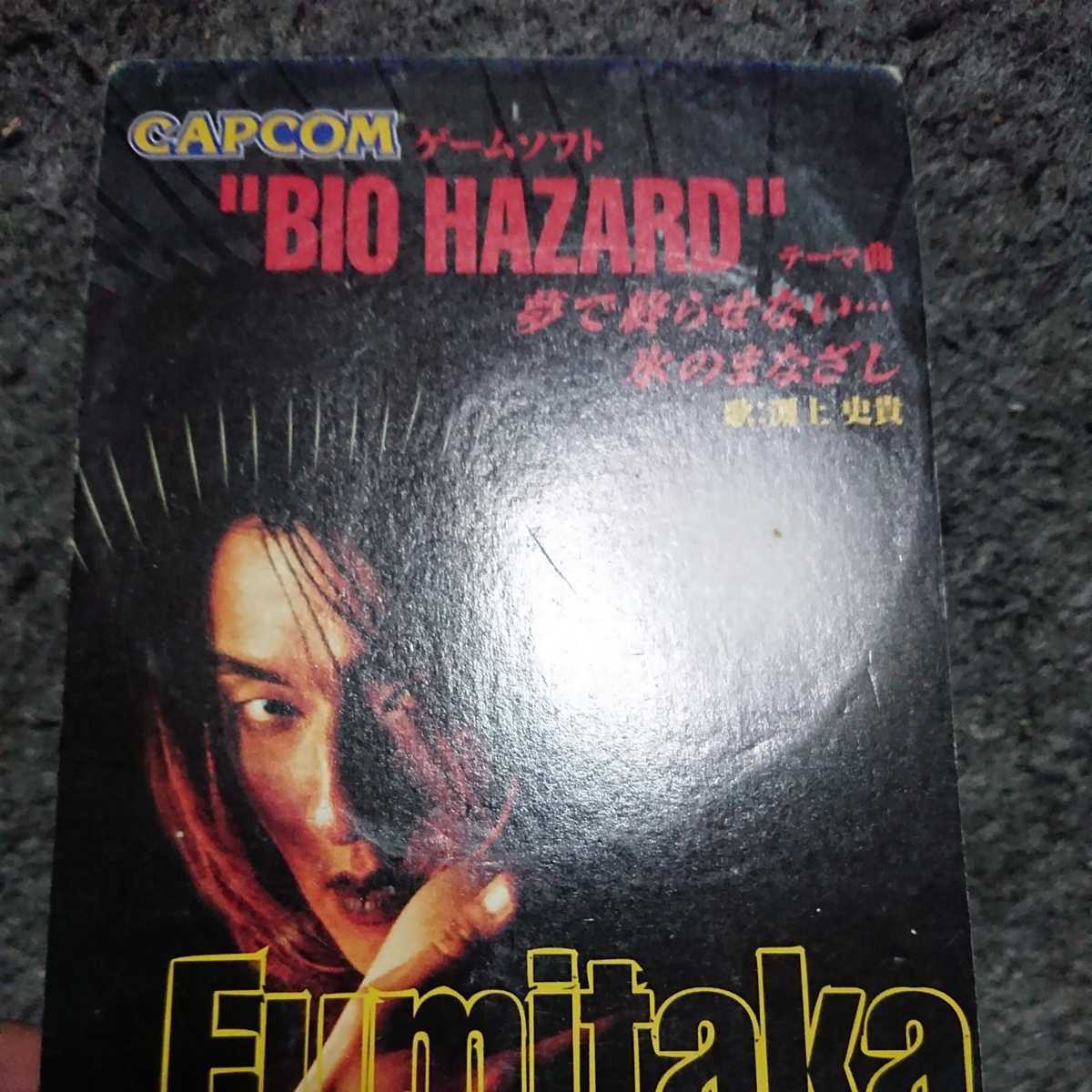 レア* ゲームソフト バイオハザード テーマ曲 渕上史貴 夢で終わらせ 