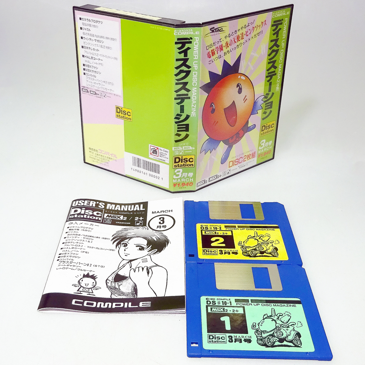 Yahoo!オークション - (パソコン 「ディスクステーション」MSX 10倍